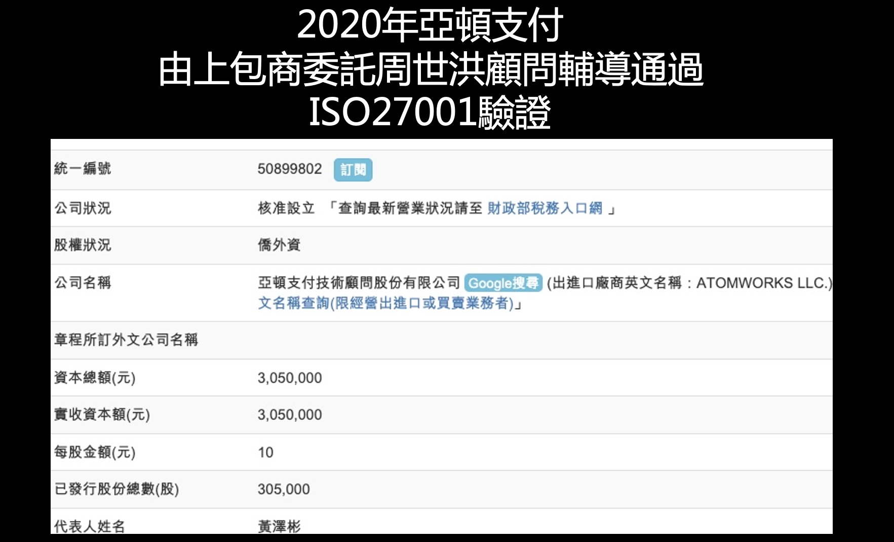 亞頓支付iso27001認證驗證.jpg