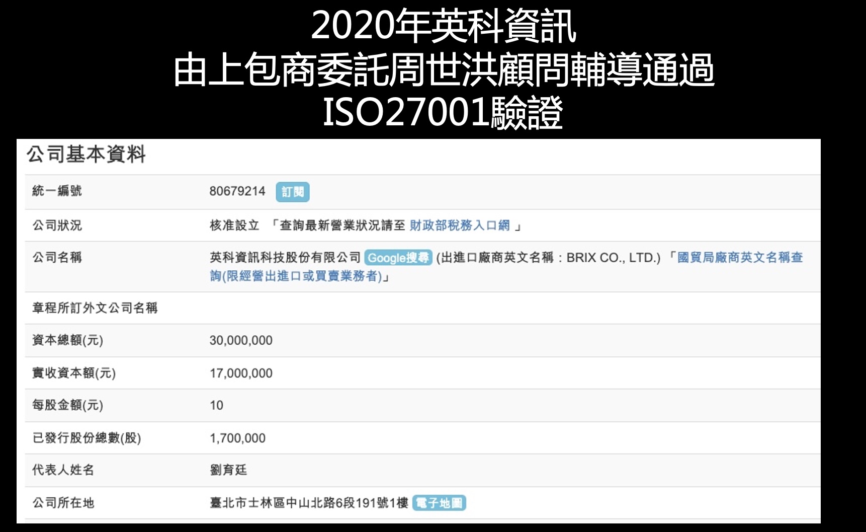 英科資訊iso27001認證驗證.jpg